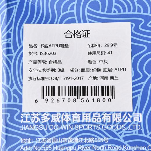 多威ATPU高弹竞速干爽透气舒适跑步鞋垫IS36203 商品图10