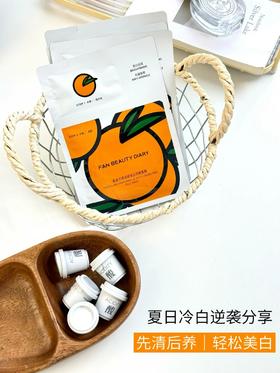 夏日美白，就要先清后养！