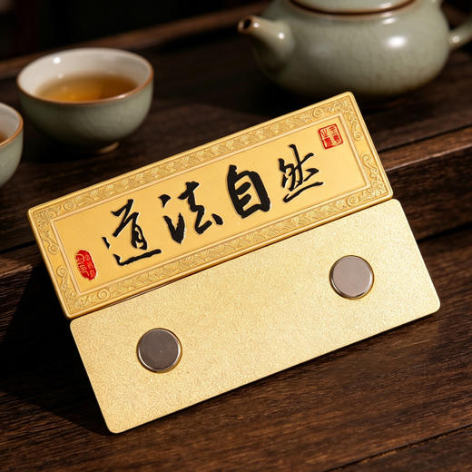 【老子道德经金属冰箱贴】中国风牌匾磁吸贴文创旅游纪念工艺品 商品图3