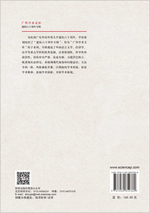 全球治理视域下天然气水合物发展战略的法律保障机制 古小东 9787030852380 商品图1