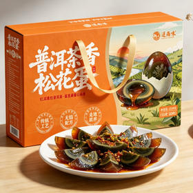 普洱茶香松花蛋礼盒