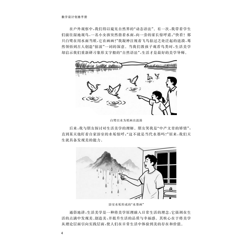 试读PDF-9787308273930(1-1)-数字设计创意手册_009.jpg