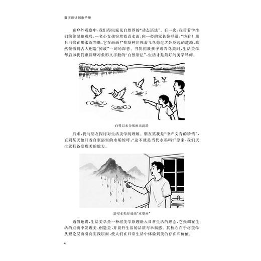 数字设计创意手册/李舒、王刚、孟茜宏/浙江大学出版社 商品图4