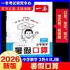 2026年一本·小学数学暑假口算3升4 RJ版 商品缩略图0