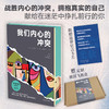 我们内心的冲突【精装、刷边、带飞机盒发货，赠边界宣传言卡片】 商品缩略图0
