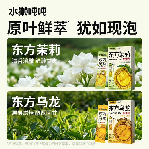 【清凉一夏】水獭吨吨 茶鲜萃液系列 多口味合集 150g 商品图2