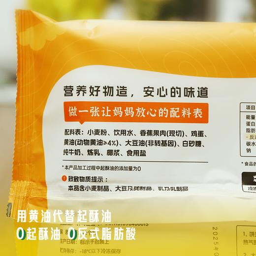 顺丰发货！饼同学 黄油印度飞饼  菠萝味/香蕉味-100g*5片/袋  榴莲味-100g*3片/袋  进口安佳动物黄油 内馅鲜果现切现做 配料表简单干净 商品图12