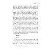 城市高质量发展与共同富裕：测度、机制及空间效应/蓝晓宁/浙江大学出版社 商品缩略图3