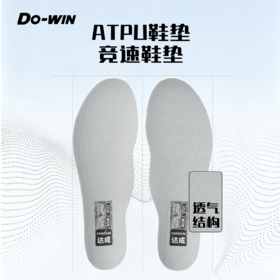 多威ATPU高弹竞速干爽透气舒适跑步鞋垫IS36203