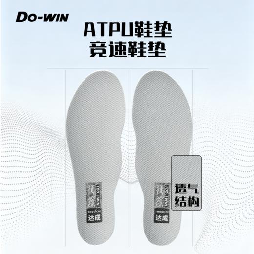 多威ATPU高弹竞速干爽透气舒适跑步鞋垫IS36203 商品图0