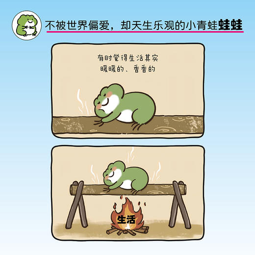 今天也要开心蛙 解压漫画绘本 商品图1