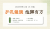 5月18日 | 丁亚丹医师：护乳健康 泡脚有方 商品缩略图0
