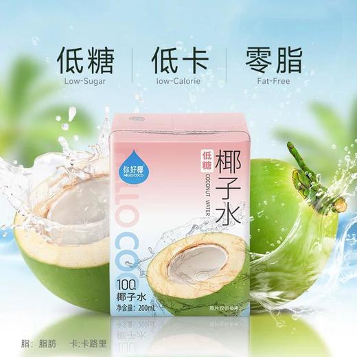 你好椰椰子水 天然不添加 清甜解腻 200ml*12瓶 商品图4