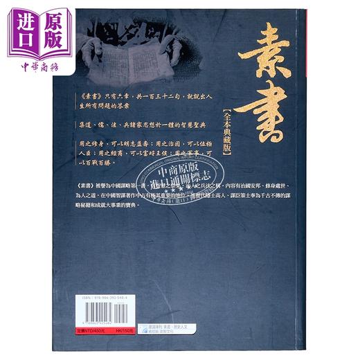 【中商原版】素书大全集 港台原版 黄石公 海鸽文化 商品图1