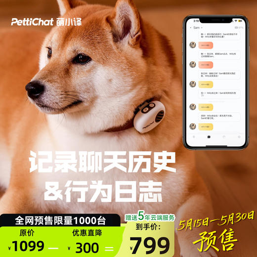 Pettichat萌小译猫狗翻译器实时翻译准确率高情绪识别率猫狗沟通神器 商品图2
