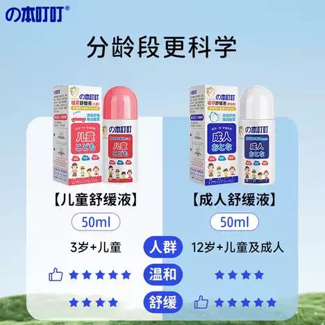 の本叮叮植萃舒缓液（家庭装） 商品图2