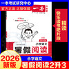 2026年一本·小学语文暑假阅读2升3 商品缩略图0