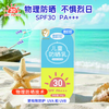 本叮叮儿童防晒乳SPF30 PA+++ 商品缩略图1