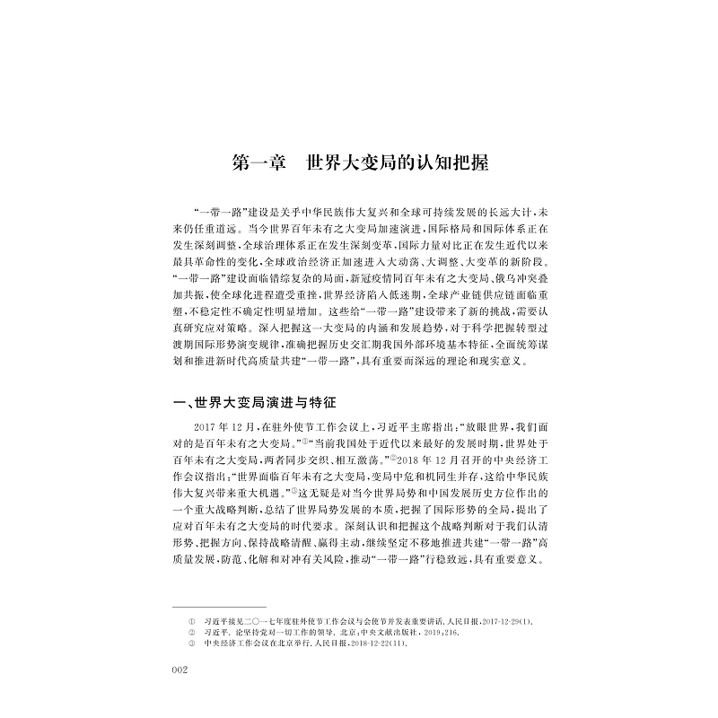 试读PDF-9787308240277(1-1)-应对大变局:高质量共建“一带一路”_013.jpg