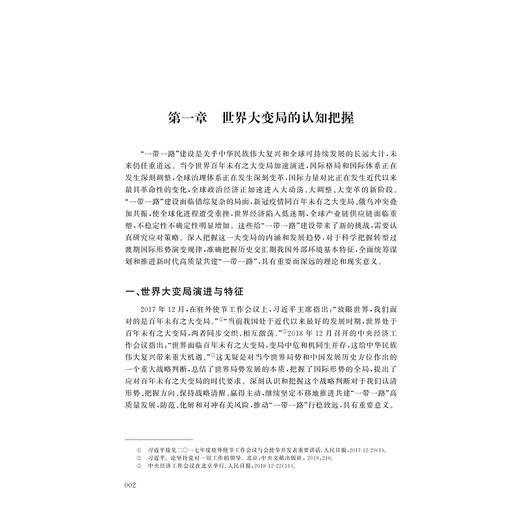 应对大变局：高质量共建“一带一路” 商品图2