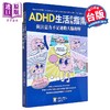 【中商原版】与注意力不足过动大脑和解 ADHD生活终极指南 港台原版 杰西卡麦凯布 莫克文化 商品缩略图0
