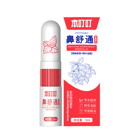 本叮叮鼻舒通香薰精油（西柚香型+桉叶油素）