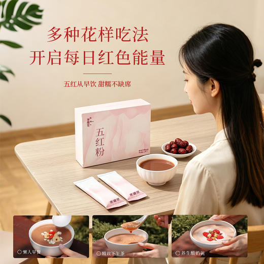 【一月喝出好气色】青邈堂 五红粉 140克/盒  买三送一 商品图5