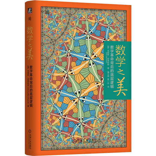 数学之美：数字革命背后的底层逻辑 商品图0