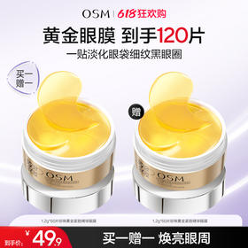 【买一赠一】欧诗漫珍珠黄金紧致精华眼膜60片  +赠同款60片