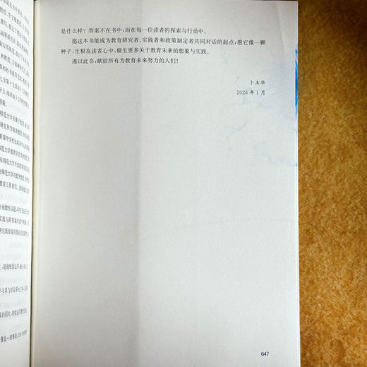 蓝图重构 未来学校的组织逻辑与制度创新 卜玉华 商品图14