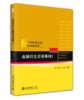 教材:金融衍生证券基础 I  徐恺 编著  北京大学出版社 商品缩略图0
