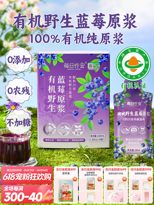 每日乔安·有机野生蓝莓原浆 配料干净 不加1滴水 商品图0