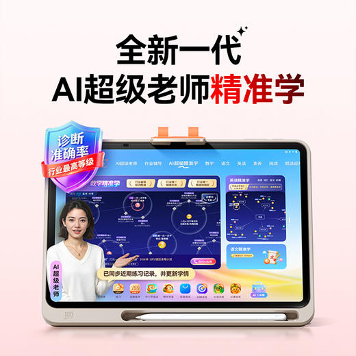 【2026焕新版】作业帮学习机P60新一代AI超级老师AI家教小初高全科作业辅导 商品图1