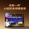 【顶配新旗舰】作业帮学习机X60 ultra AI学习机小初高全科作业辅导本地学练考资源全免费14.7英寸巨幕护眼屏 商品缩略图2