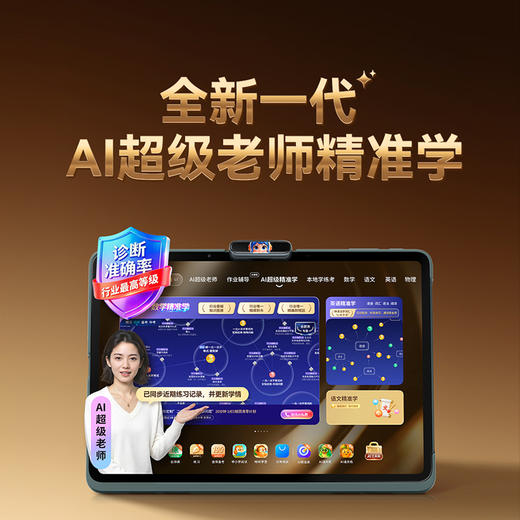 【顶配新旗舰】作业帮学习机X60 ultra AI学习机小初高全科作业辅导本地学练考资源全免费14.7英寸巨幕护眼屏 商品图2