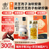 【6周年特惠X新品上市】灵芝三萜含量超高!云景天芝牌破壁灵芝孢子粉30g/盒·灵芝孢子粉硬胶囊60粒/盒·灵芝孢子油软胶囊80粒/盒·云南高原灵芝栽培基地(顺丰包邮) 商品缩略图0