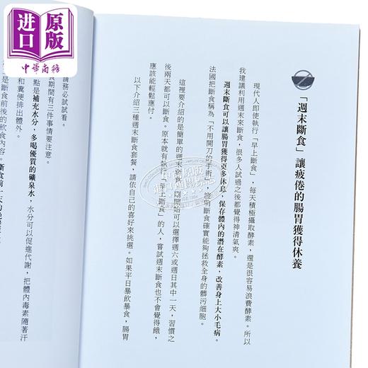 【中商原版】早上断食 九成的毛病都会消失 增订版 港台原版 鹤见隆史 时报出版 商品图3