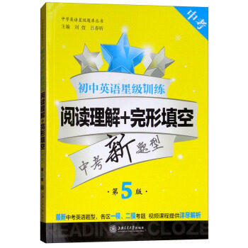 初中英语星级训练 完形填空 6-8年级 中考 商品图1