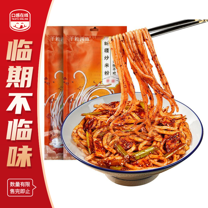千粉西施·新疆地道炒米粉（2026年6月4日到期 介意者勿拍）   爽口弹牙 无辣不欢
