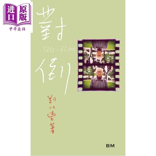 【中商原版】刘以鬯复刻手稿系列 香港本事 港台原版 刘以鬯 商品图2