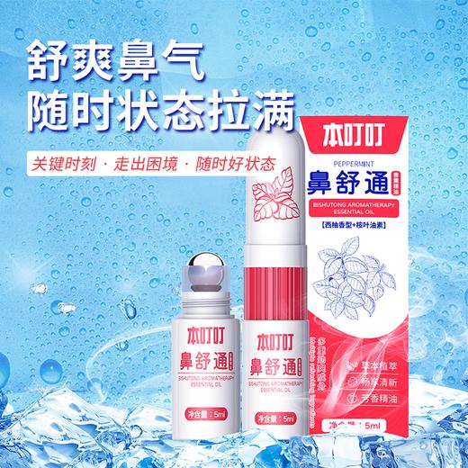 本叮叮鼻舒通香薰精油（西柚香型+桉叶油素） 商品图3