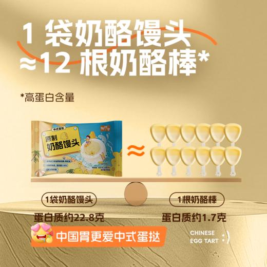 顺丰发货！饼同学 原制奶酪馒头/贝贝南瓜奶酪馒头 50g*6个/袋 中国式蛋挞 添加新西兰进口干酪+稀奶油  健康营养 5-8分钟搞定早餐 方便快捷 商品图8