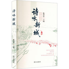 诗咏新城