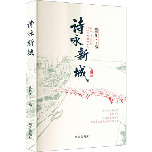 诗咏新城 商品图0