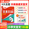 2027小白鸥星空小升初文言文186篇大全小学生必背文言文阅读训练全解全析同步教材四五六年级语文人教版小古文课外专项训练题 商品缩略图0