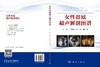女性盆底超声解剖图谱 商品缩略图3