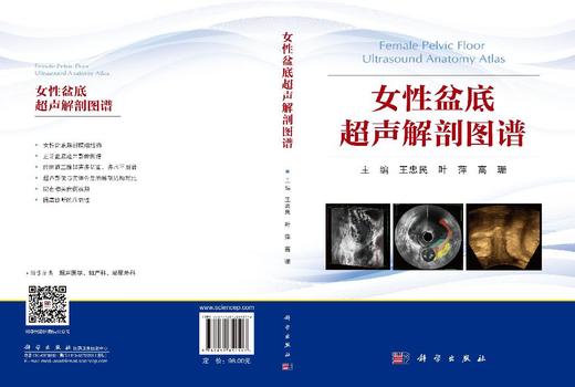女性盆底超声解剖图谱 商品图3