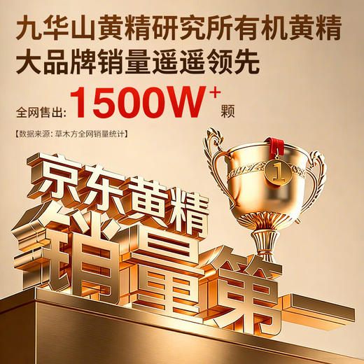 草木方 【3-5年】有机黄精500g【即食款】黄精九蒸九晒九制九华山正品 茶饮 商品图3