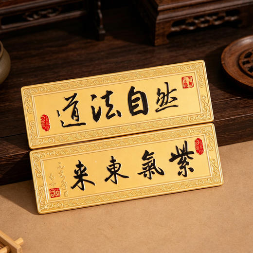 【老子道德经金属冰箱贴】中国风牌匾磁吸贴文创旅游纪念工艺品 商品图1