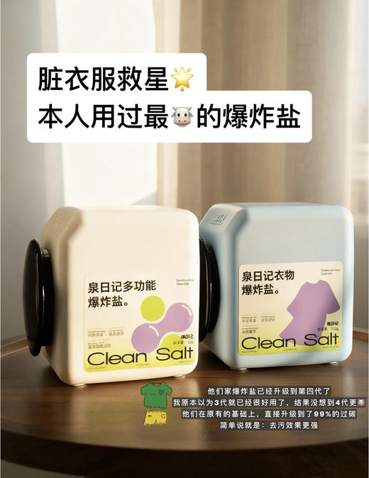 第4代爆炸盐2大桶💰59❗持有发明专利的爆炸盐❗百万宝妈复购的超级爆品❗ 商品图7